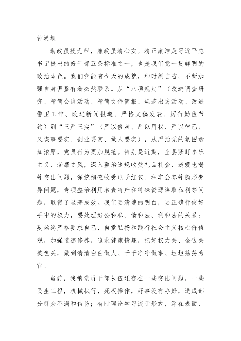 乡镇党委书记“七一”专题党课：怀初心守纪律在乡村振兴新征程上书写精彩答卷.docx_第3页