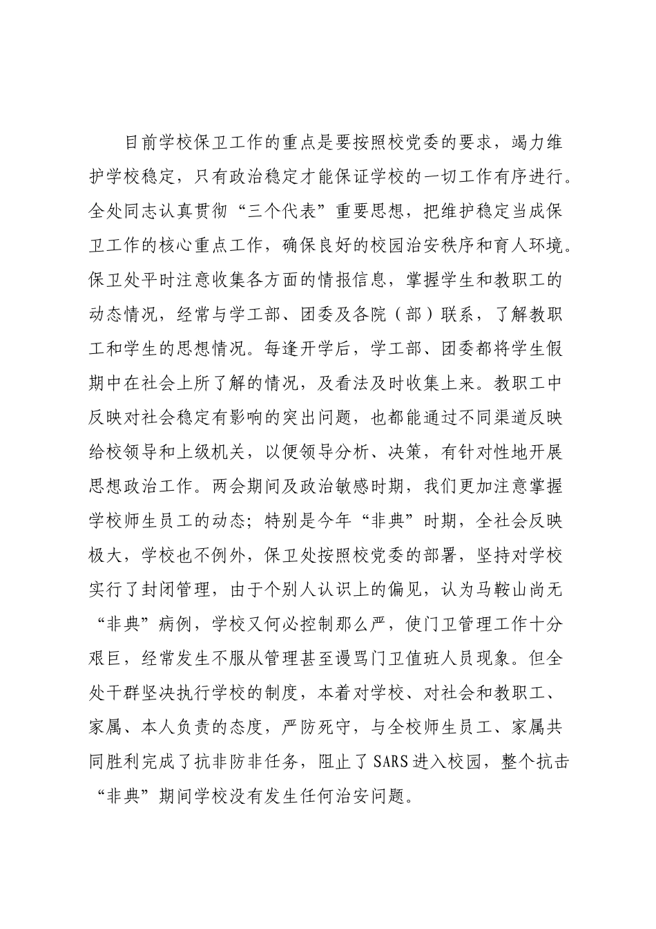 [荐]保卫处年度工作总结精选7篇.docx_第2页