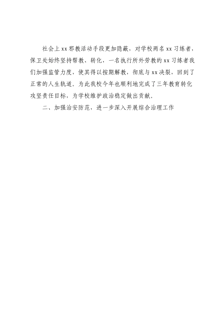 [荐]保卫处年度工作总结精选7篇.docx_第3页