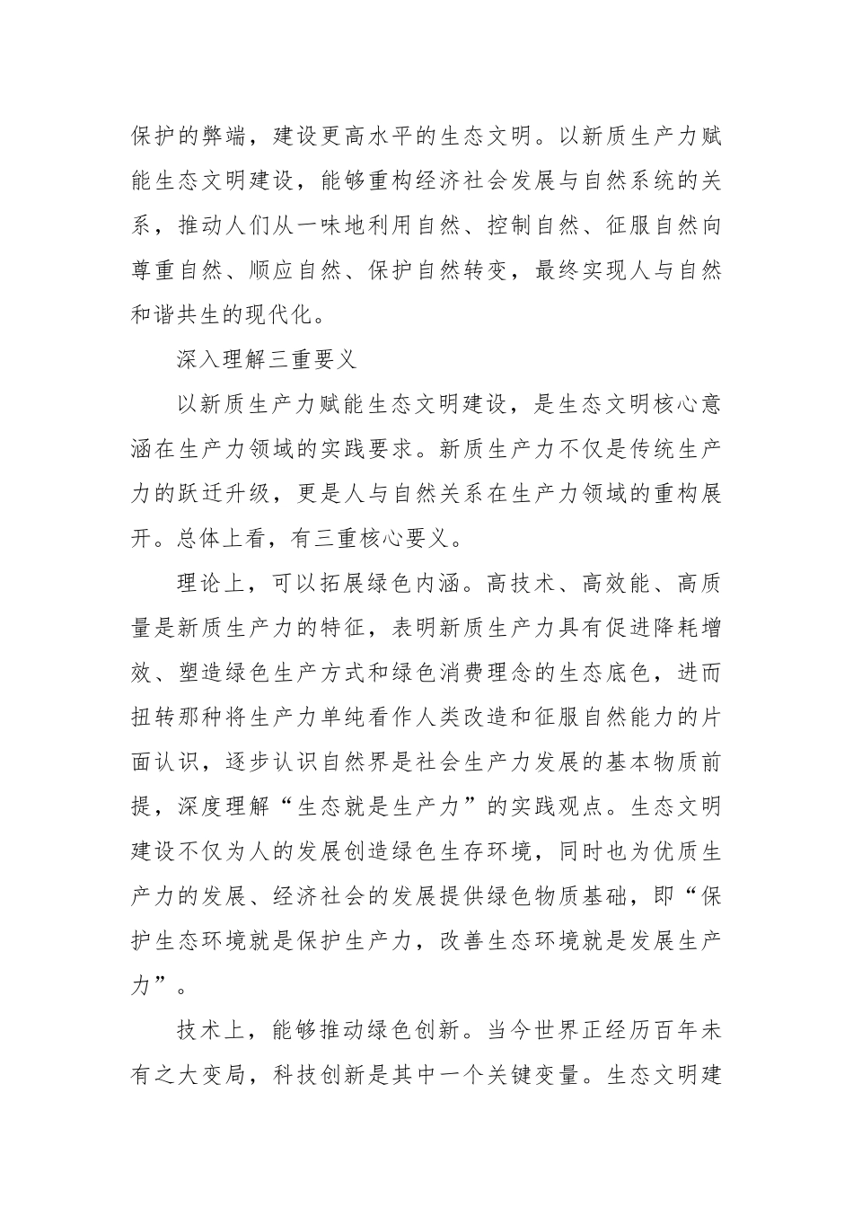 党课：以新质生产力赋能生态文明建设.docx_第3页