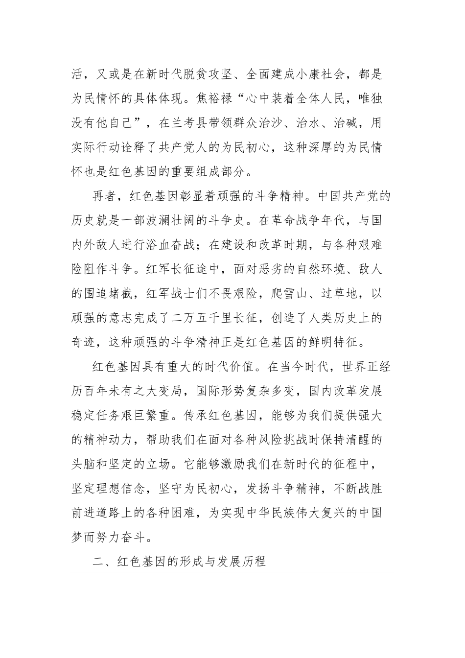 党课讲稿：传承红色基因赓续精神血脉.docx_第2页