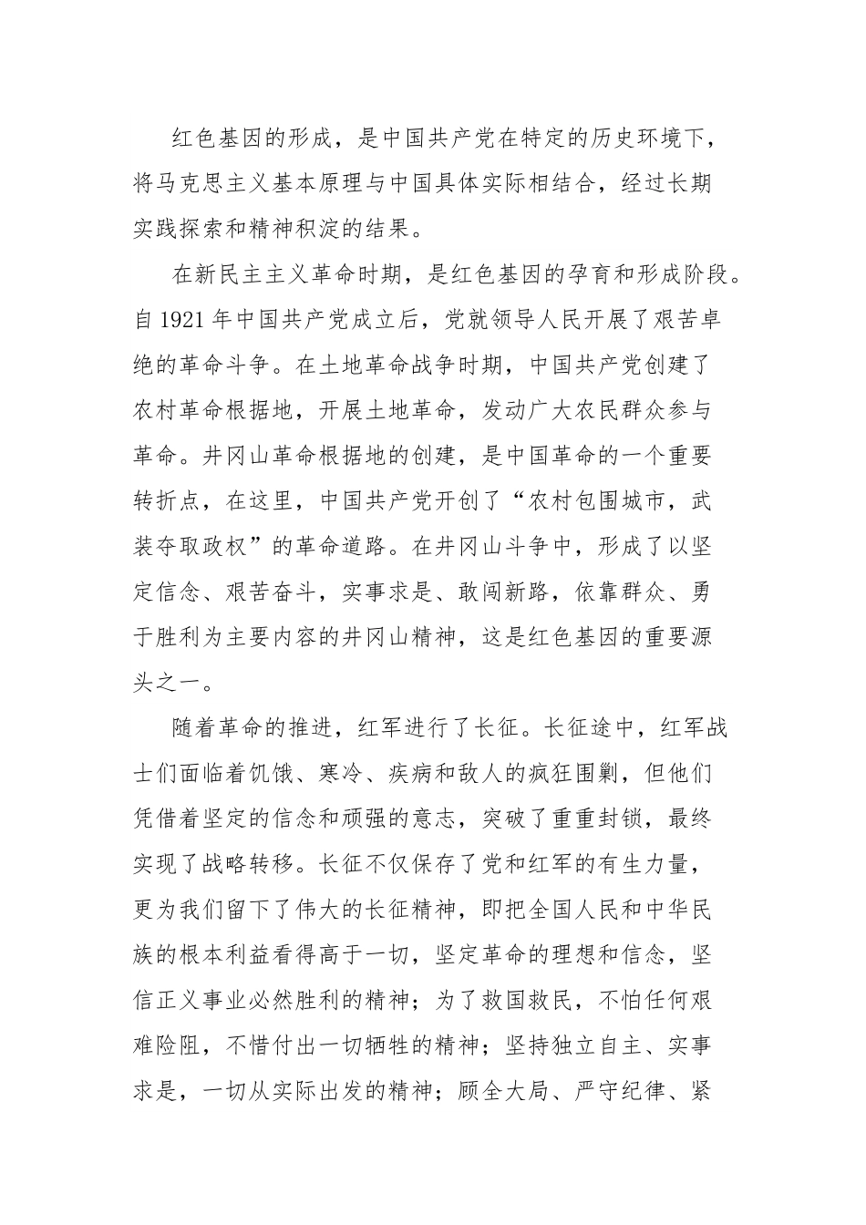 党课讲稿：传承红色基因赓续精神血脉.docx_第3页