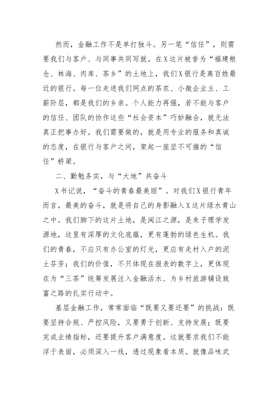 年轻干部座谈会上的发言：扎根沃土，躬耕普惠金融在青山绿水间书写青春华章.docx_第2页