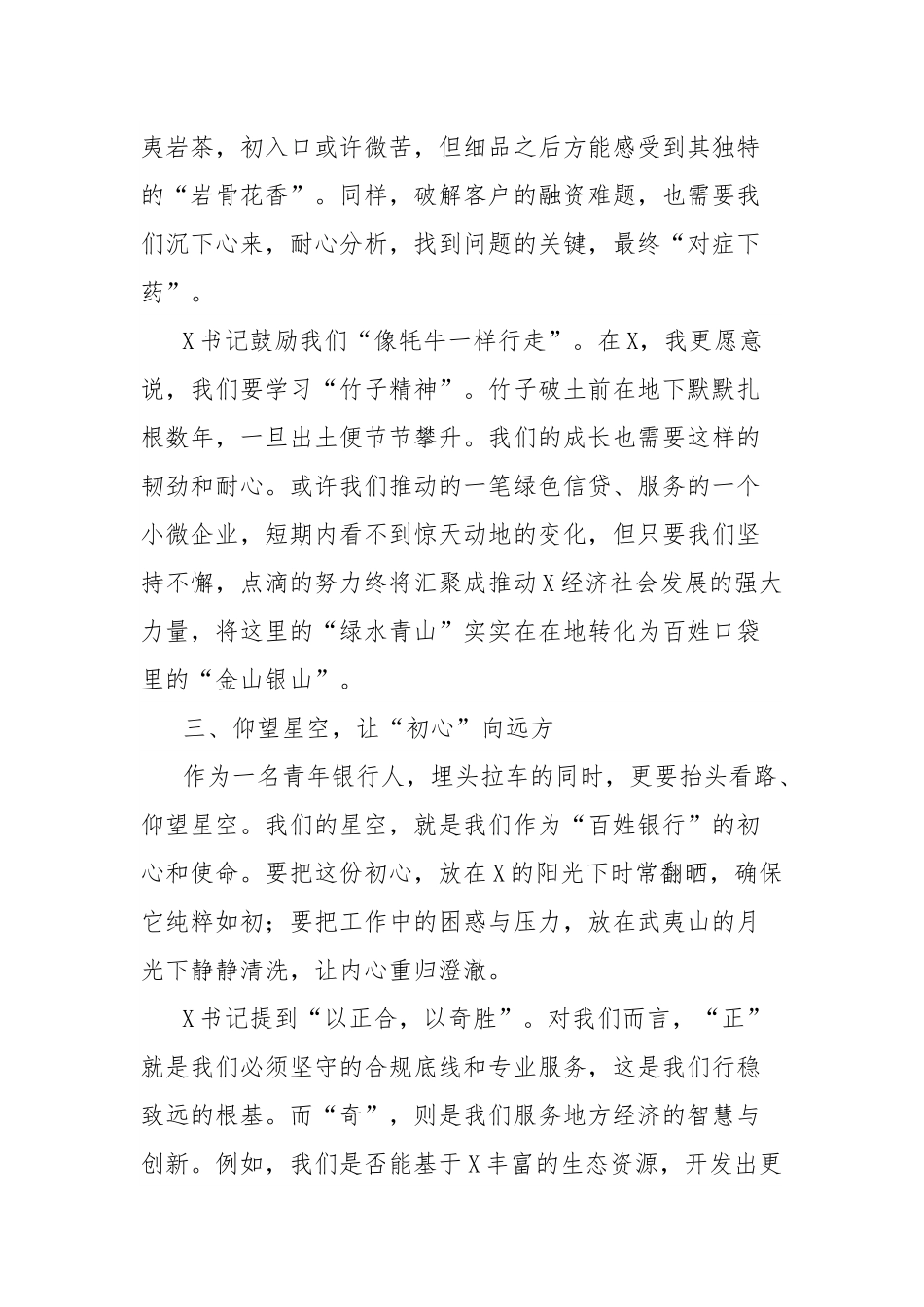 年轻干部座谈会上的发言：扎根沃土，躬耕普惠金融在青山绿水间书写青春华章.docx_第3页