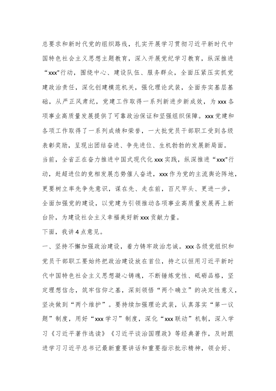 党委书记在庆七一“两优一先”表彰大会的讲话.docx_第2页