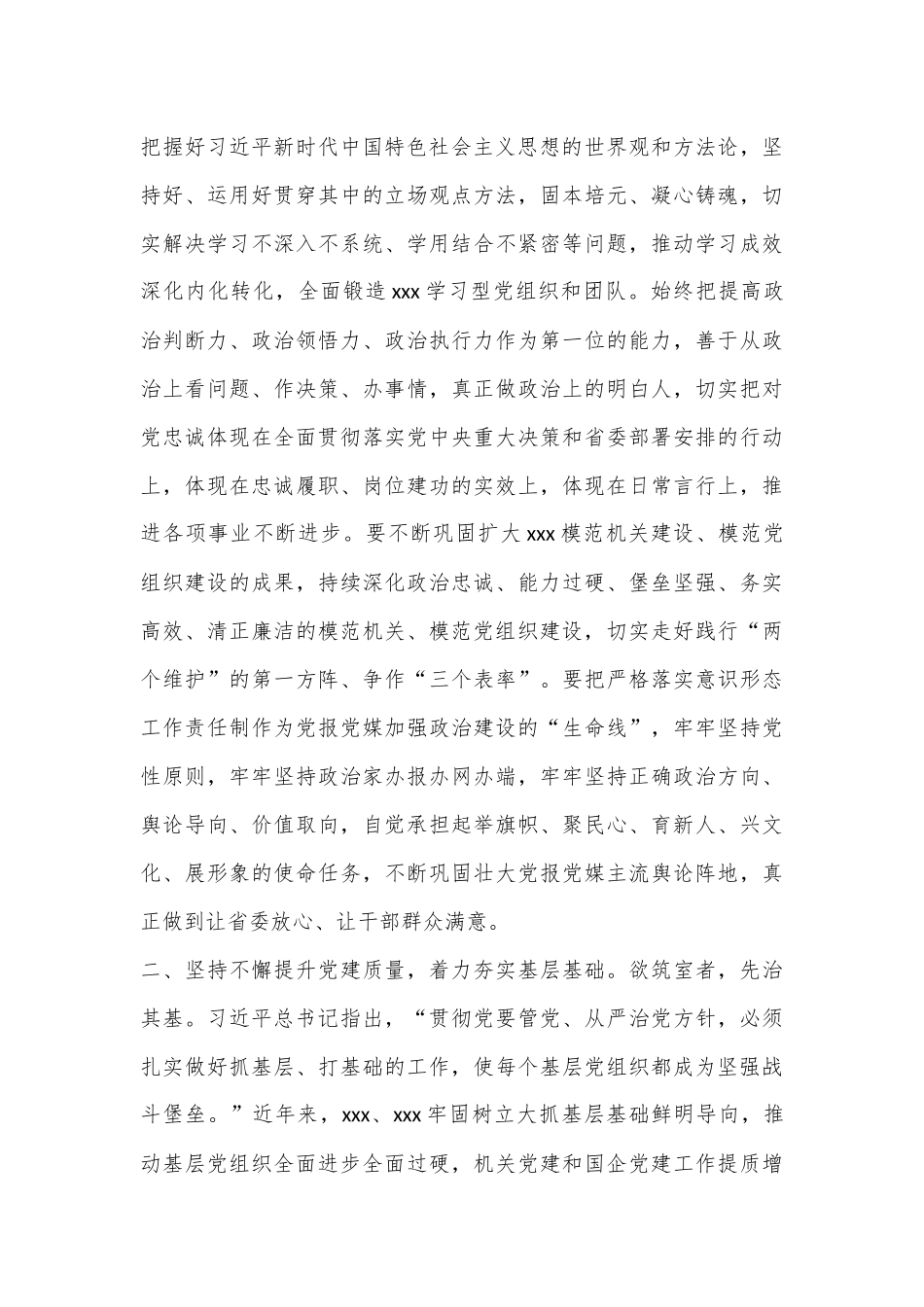 党委书记在庆七一“两优一先”表彰大会的讲话.docx_第3页