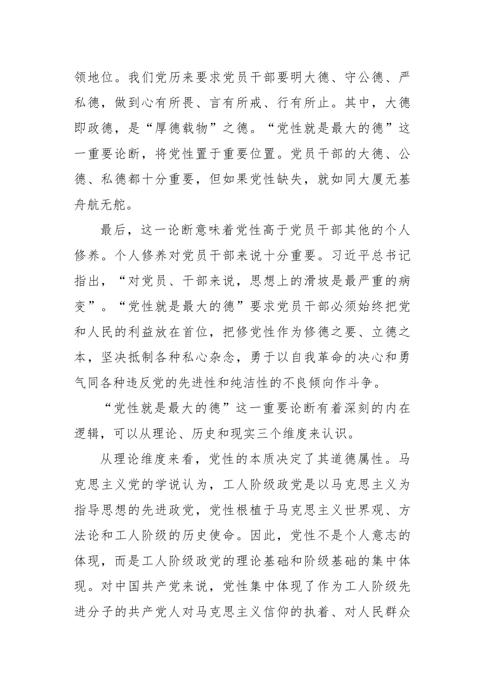 党课讲稿：党性就是最大的德.docx_第2页