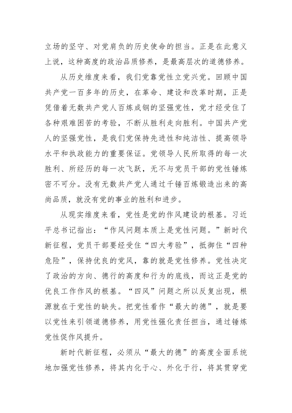 党课讲稿：党性就是最大的德.docx_第3页