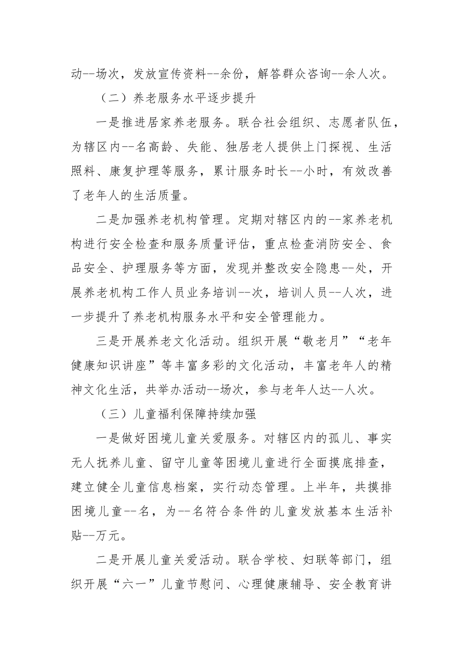 乡镇社会服务中心2025年上半年工作情况报告.docx_第2页