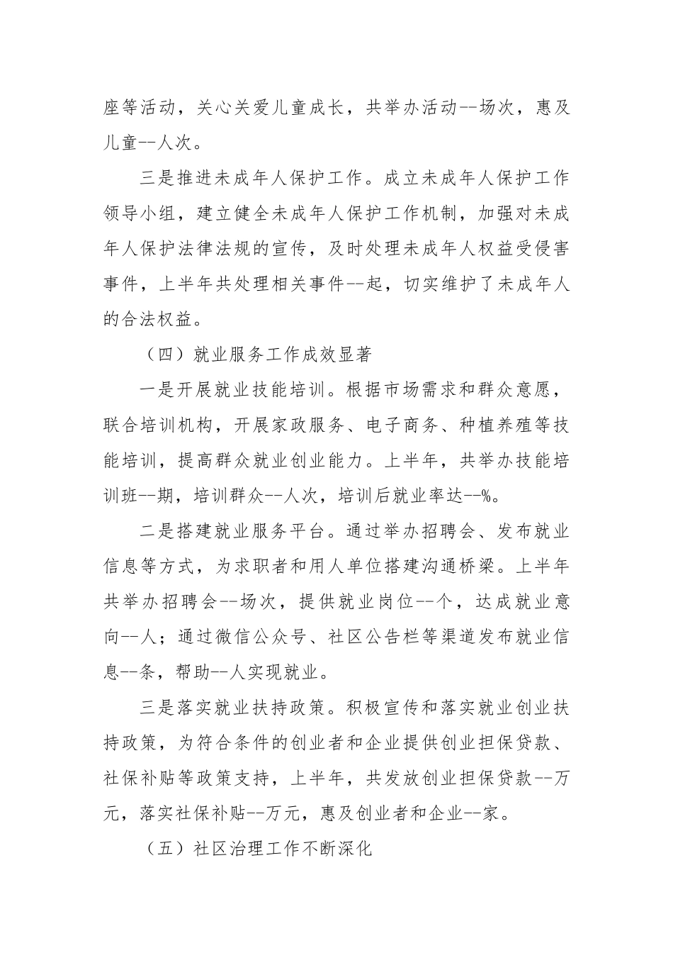 乡镇社会服务中心2025年上半年工作情况报告.docx_第3页