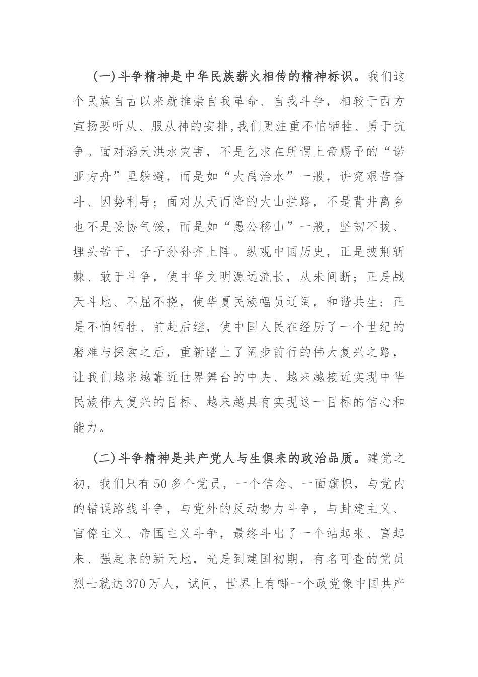 授课稿：发扬斗争精神 强化责任担当.docx_第2页