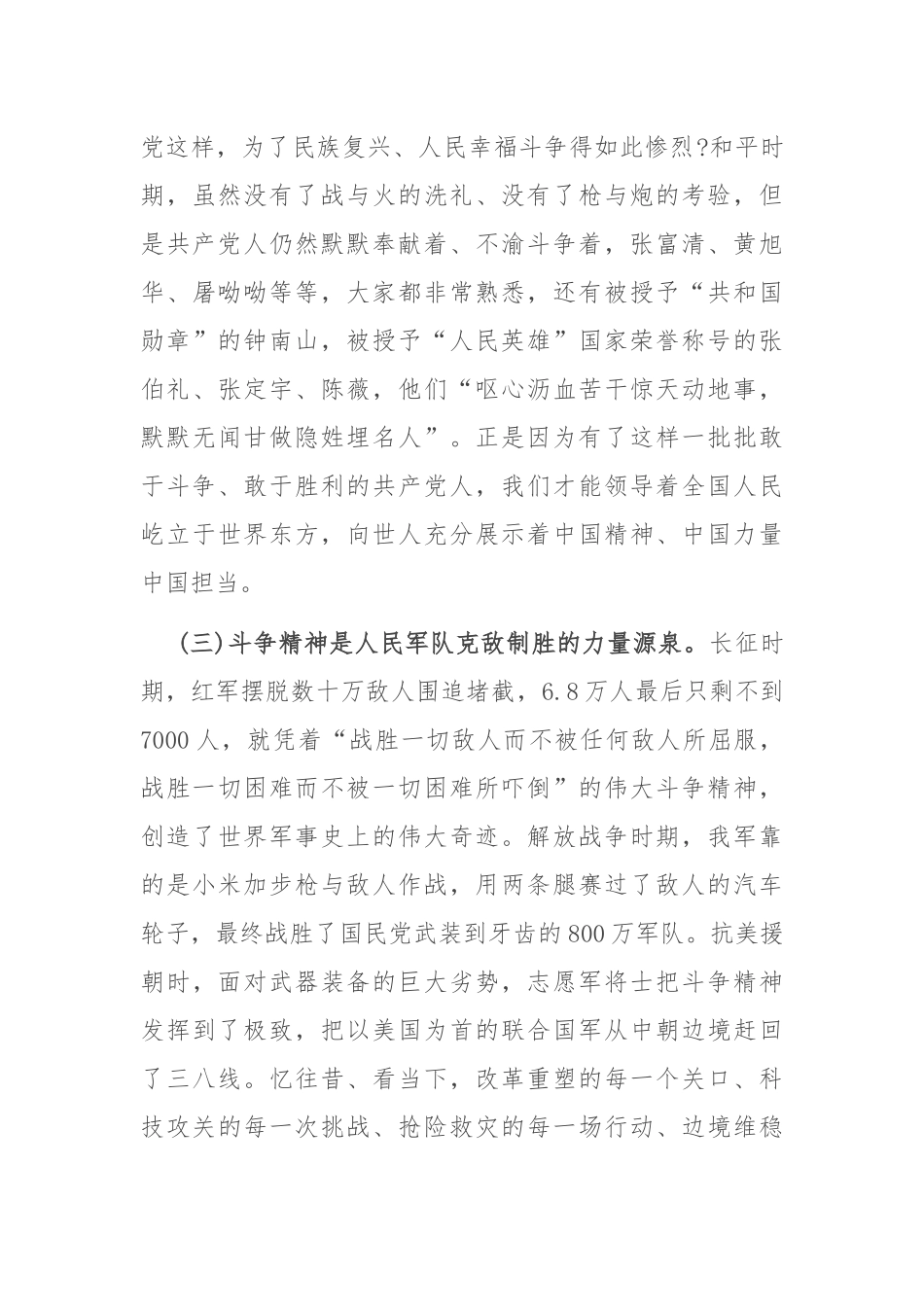 授课稿：发扬斗争精神 强化责任担当.docx_第3页