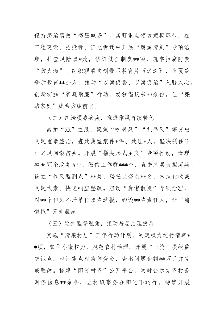 2025年上半年全面从严治党主体责任落实情况报告.docx_第3页