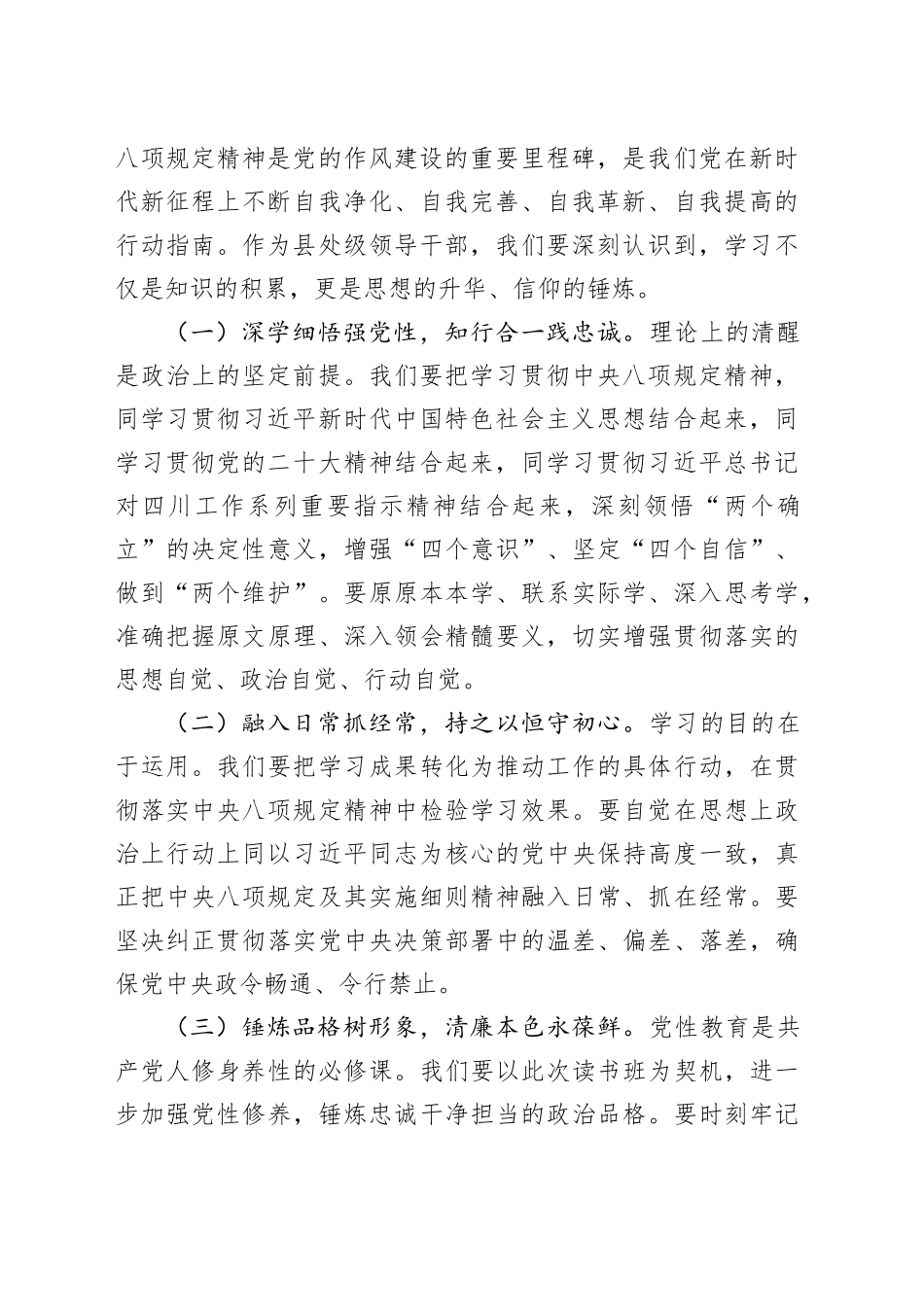 在县处级领导干部深入贯彻中央八项规定精神学习教育读书班结业式上的总结讲话.docx_第2页