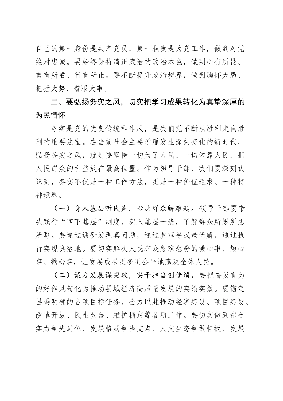 在县处级领导干部深入贯彻中央八项规定精神学习教育读书班结业式上的总结讲话.docx_第3页