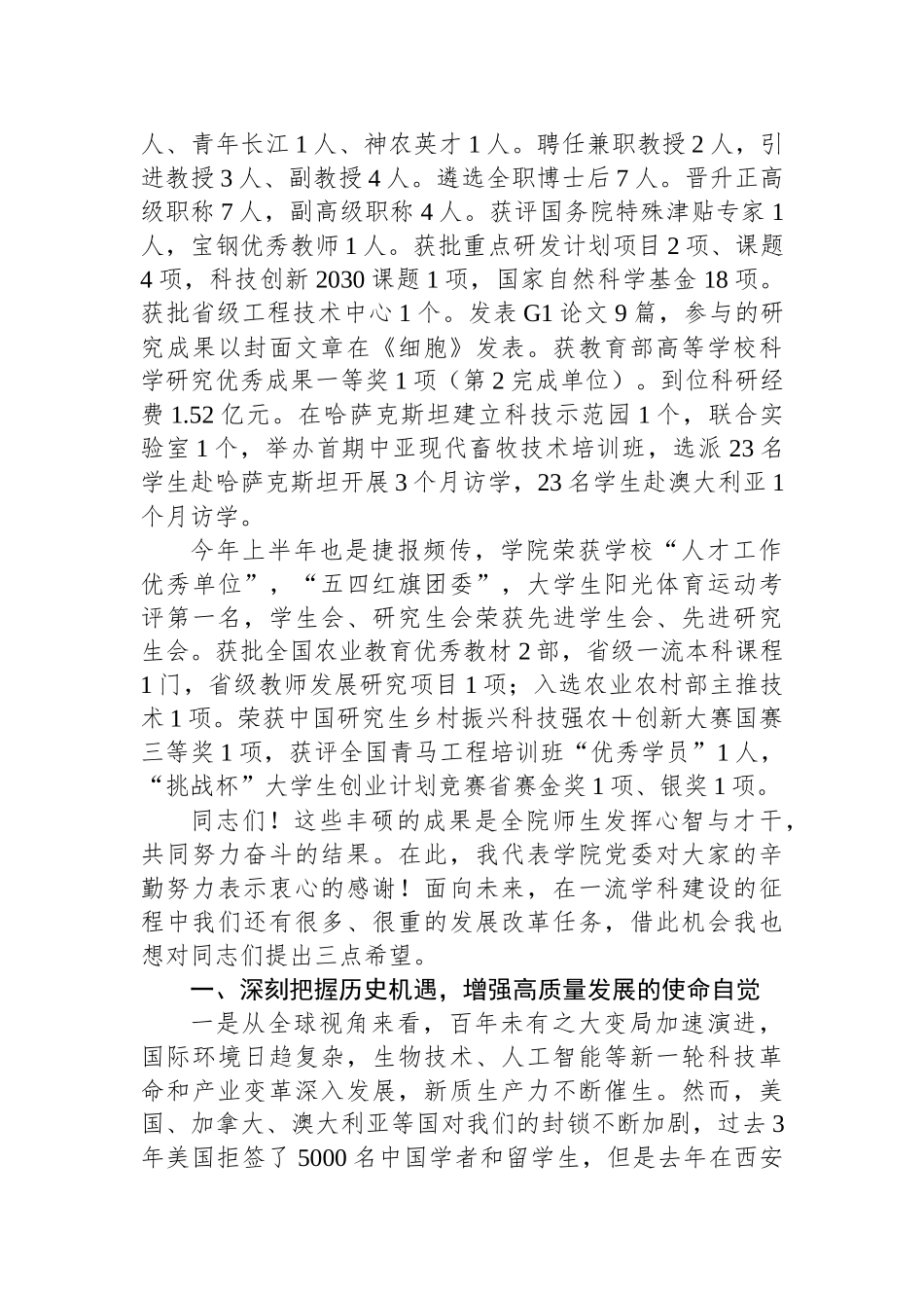 学院党委书记在2024年“七一”表彰大会上的讲话.docx_第2页