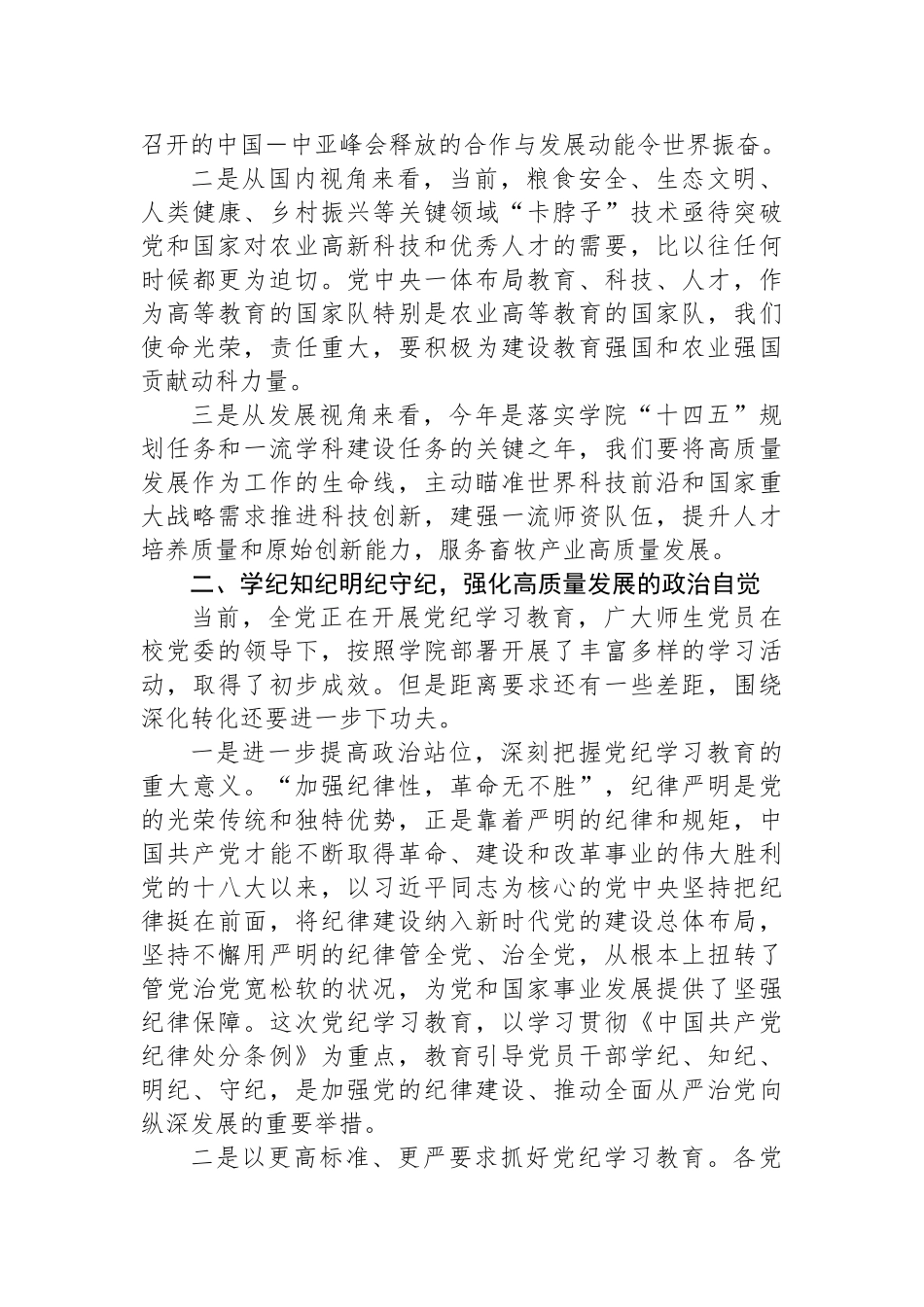 学院党委书记在2024年“七一”表彰大会上的讲话.docx_第3页