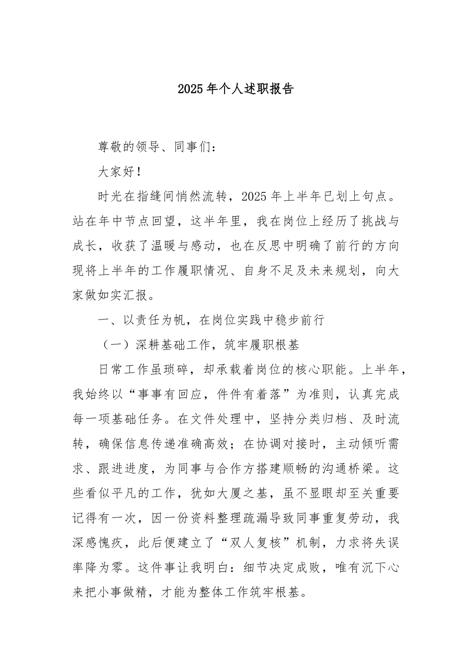 2025年个人述职报告.docx_第1页