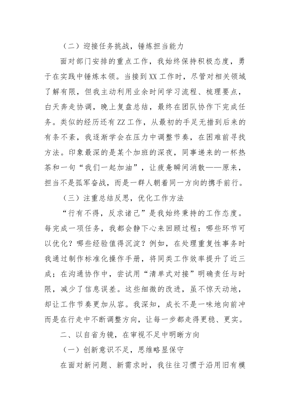 2025年个人述职报告.docx_第2页