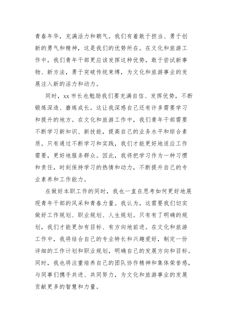市文旅局干部在全市青年干部座谈会上的发言.docx_第2页