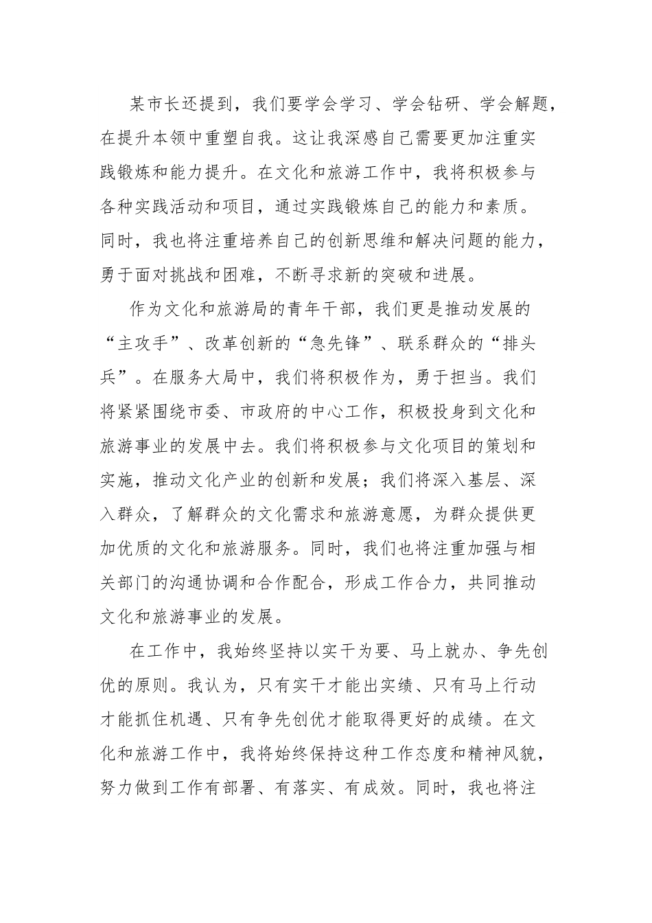 市文旅局干部在全市青年干部座谈会上的发言.docx_第3页