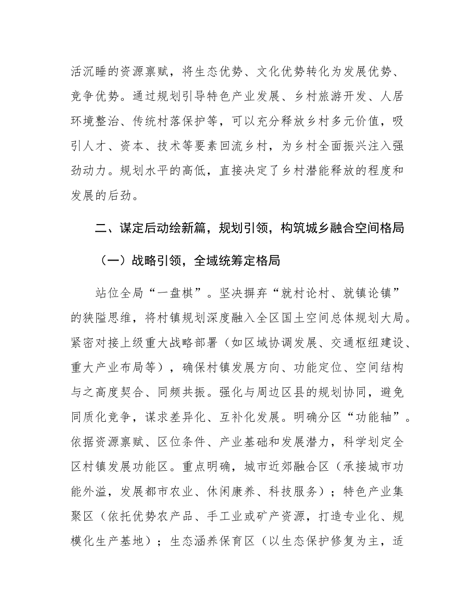 区委书记在全区村镇建设规划专题推进会上的讲话.docx_第3页