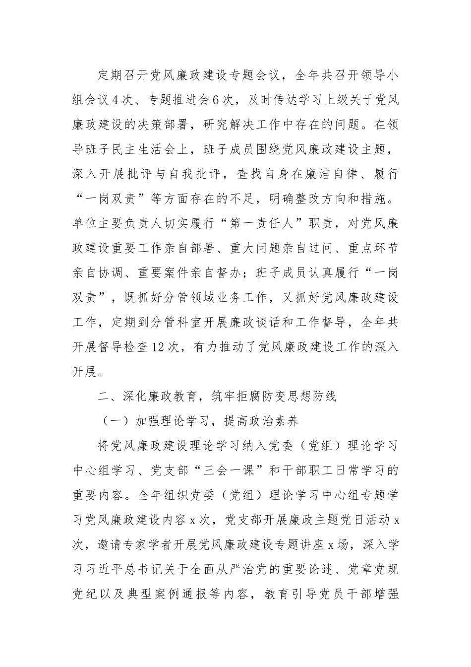 2025年党风廉政建设工作汇报.docx_第2页