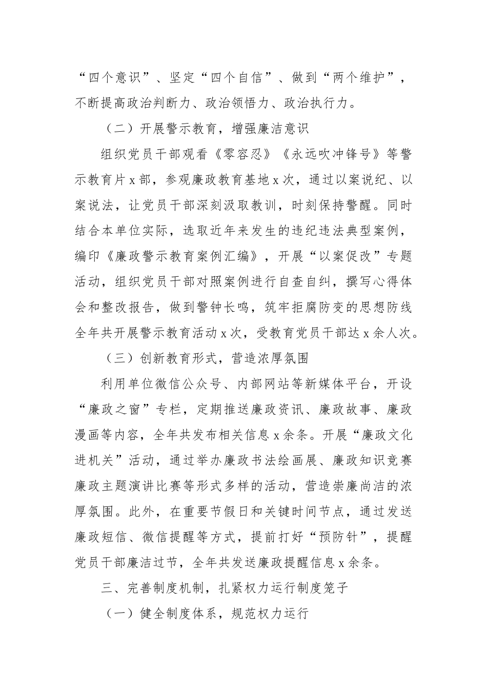 2025年党风廉政建设工作汇报.docx_第3页