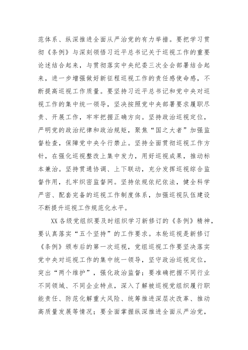 XXX在巡视动员部署会上的讲话.docx_第3页