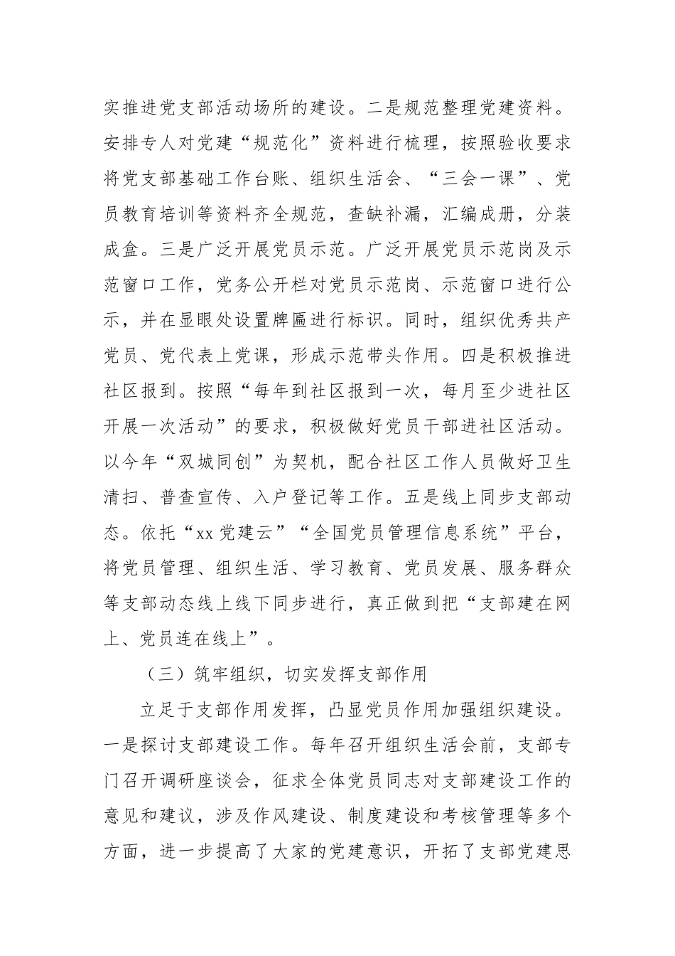 Xx单位上半年党建工作总结报告.docx_第2页