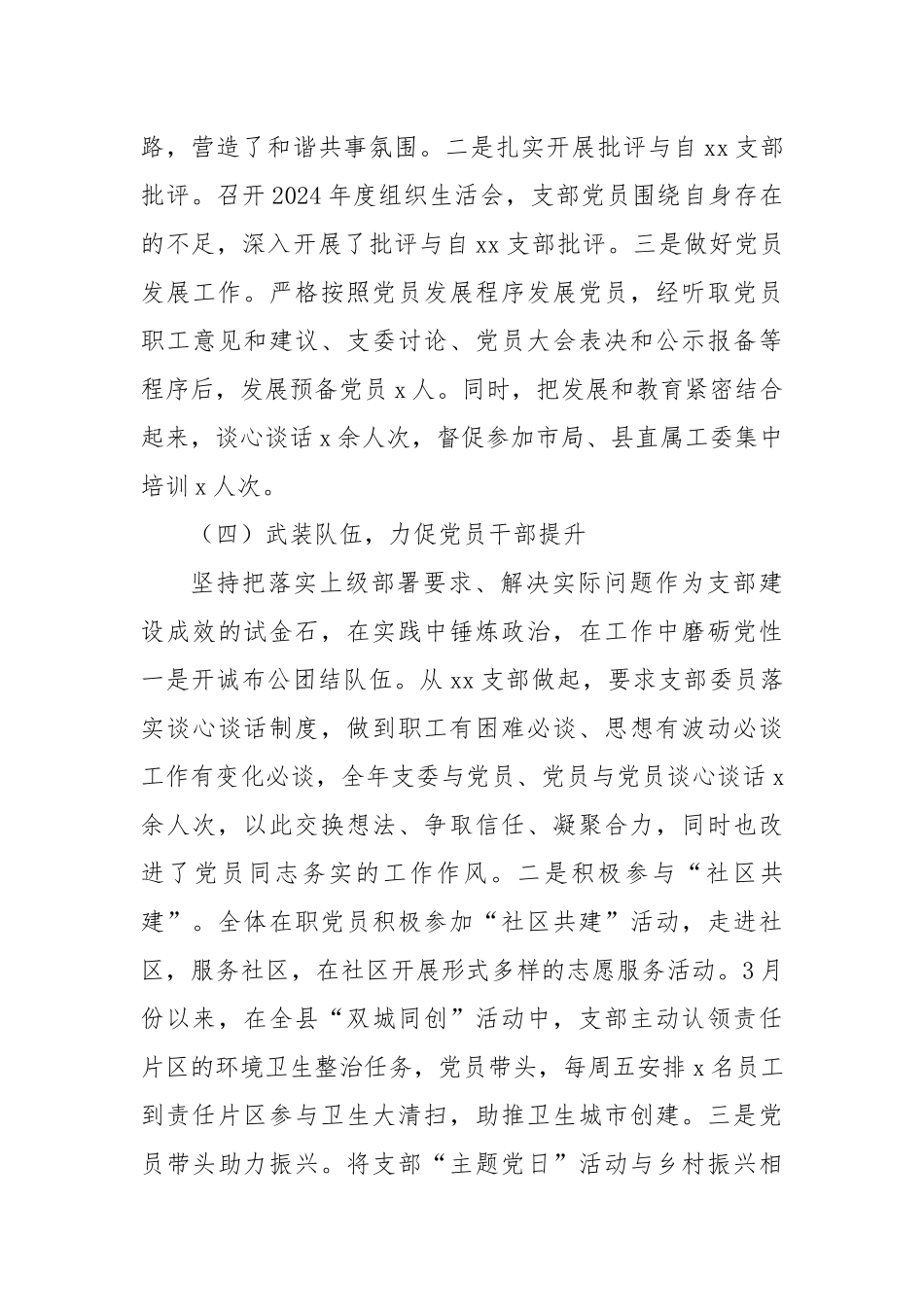 Xx单位上半年党建工作总结报告.docx_第3页
