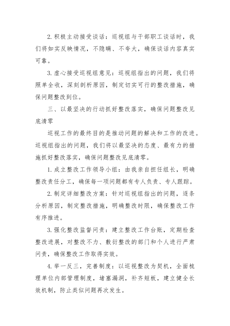 市级机关领导在巡视进点会上的表态讲话.docx_第3页