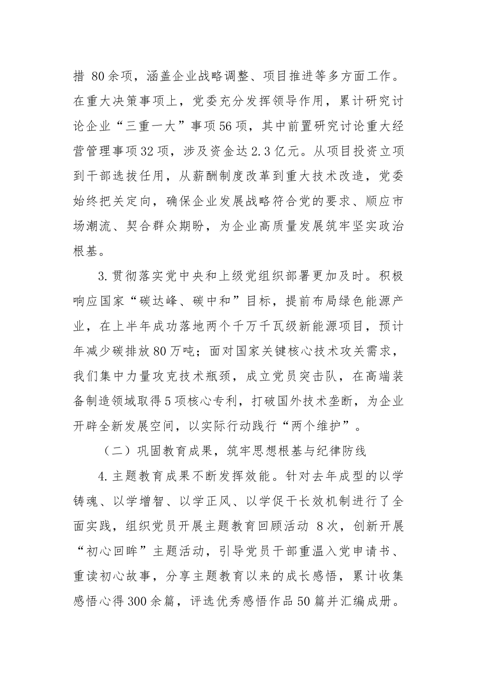 XX单位党委2025年上半年党建工作总结.docx_第2页