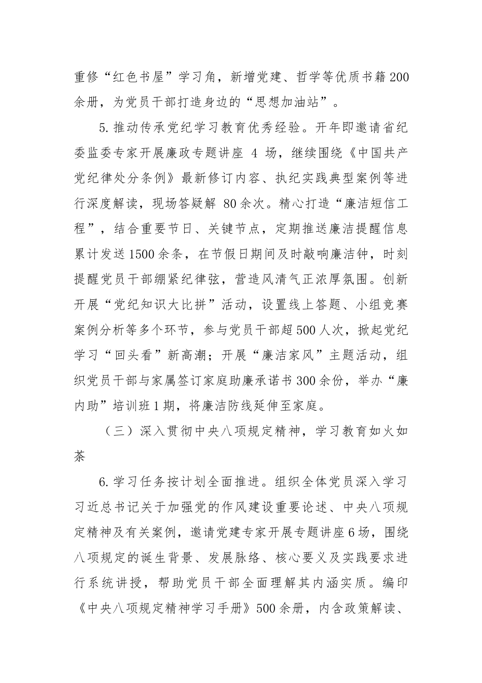 XX单位党委2025年上半年党建工作总结.docx_第3页