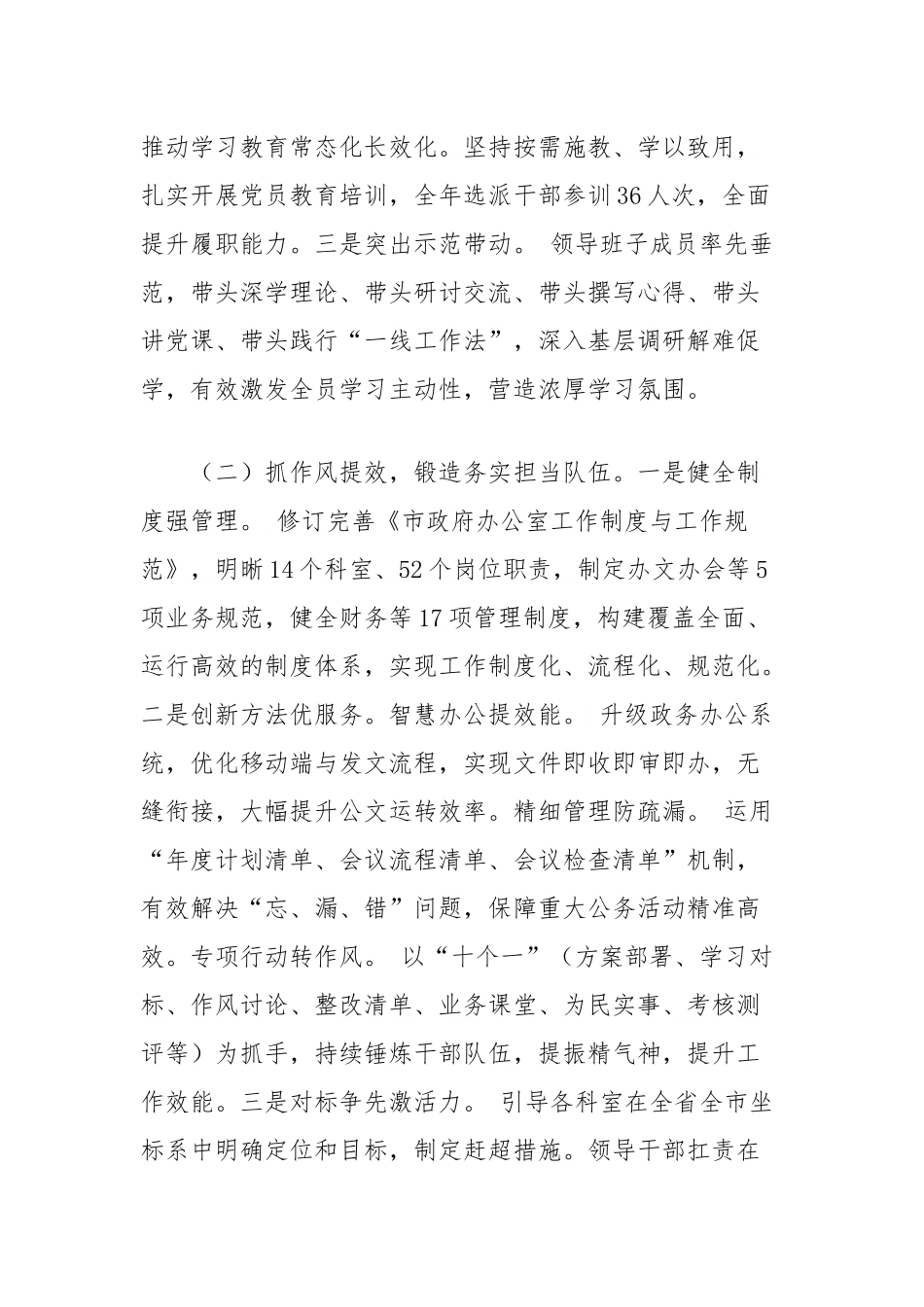 市政府办公室党组上半年党建工作总结.docx_第2页