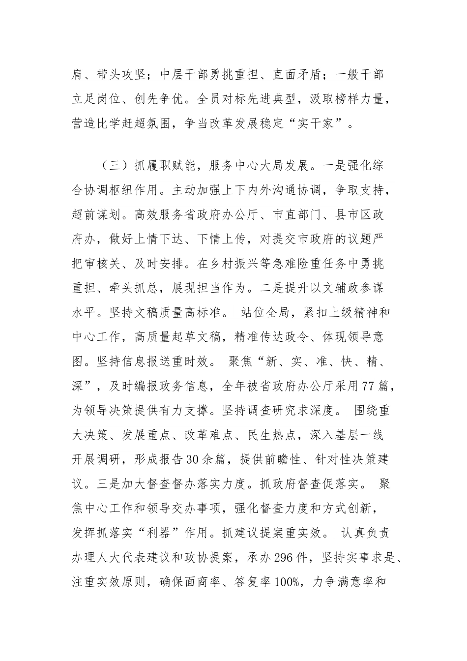 市政府办公室党组上半年党建工作总结.docx_第3页