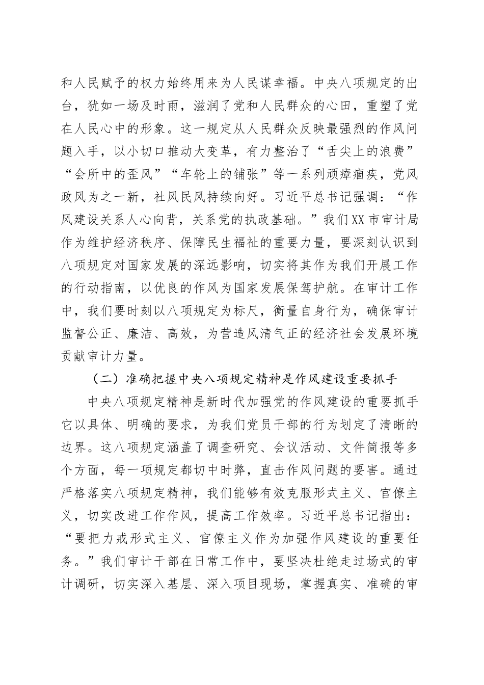 在局机关违反中央八项规定精神警示教育会上的讲话提纲.docx_第2页