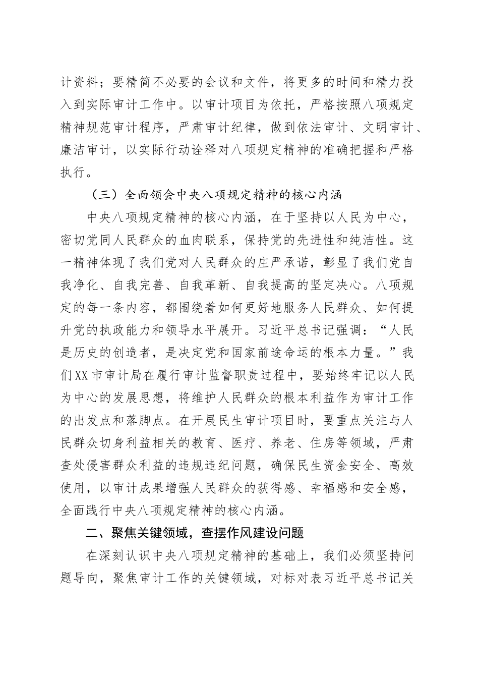 在局机关违反中央八项规定精神警示教育会上的讲话提纲.docx_第3页