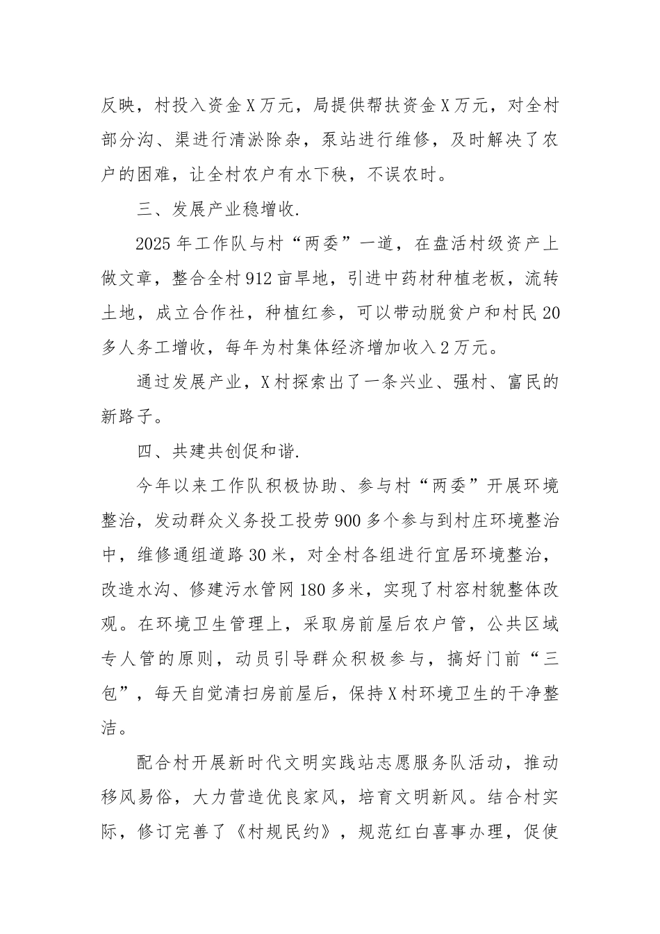 X市司法局2025年上半年驻村工作总结.docx_第2页