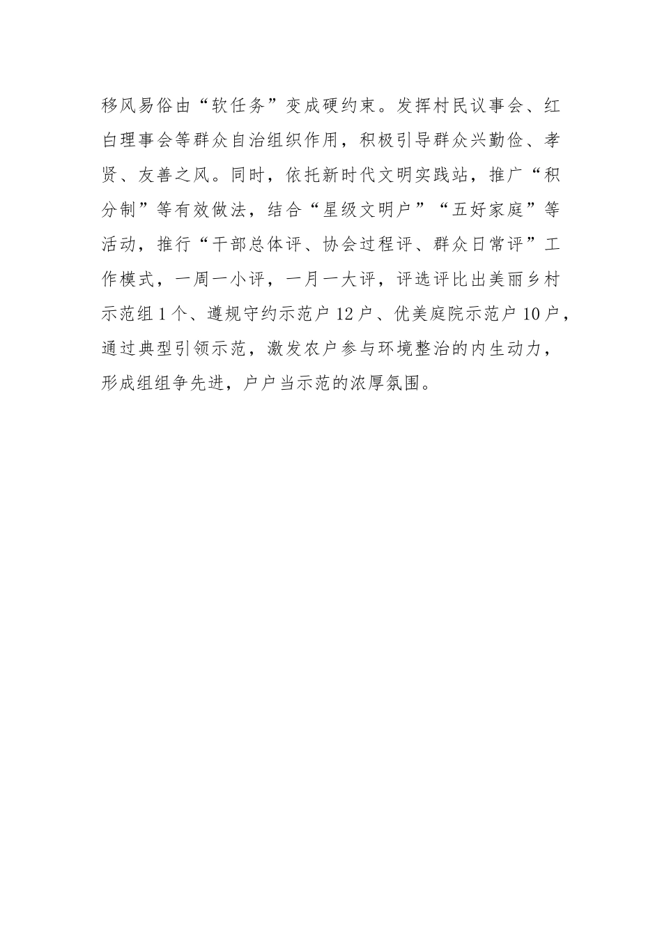 X市司法局2025年上半年驻村工作总结.docx_第3页