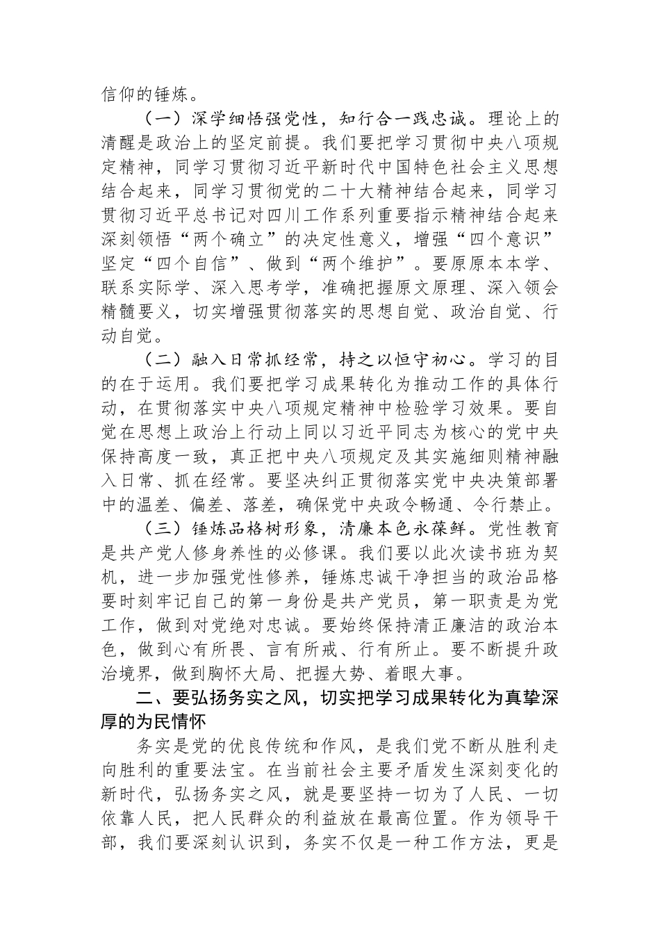 在县处级领导干部中央八项规定精神学习教育读书班结业式上的总结讲话.docx_第2页