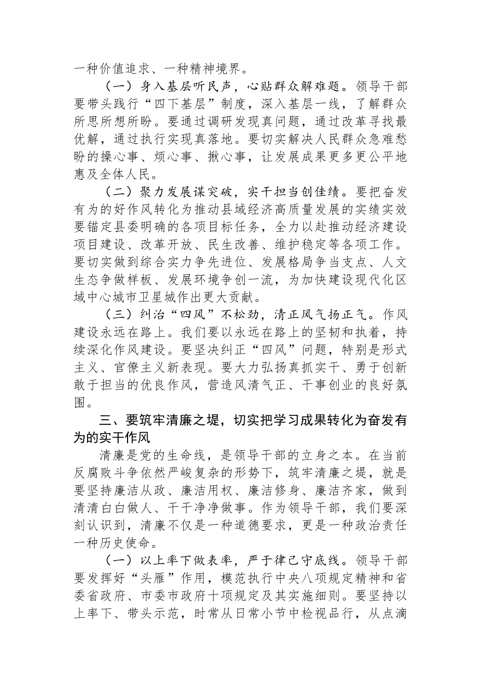 在县处级领导干部中央八项规定精神学习教育读书班结业式上的总结讲话.docx_第3页