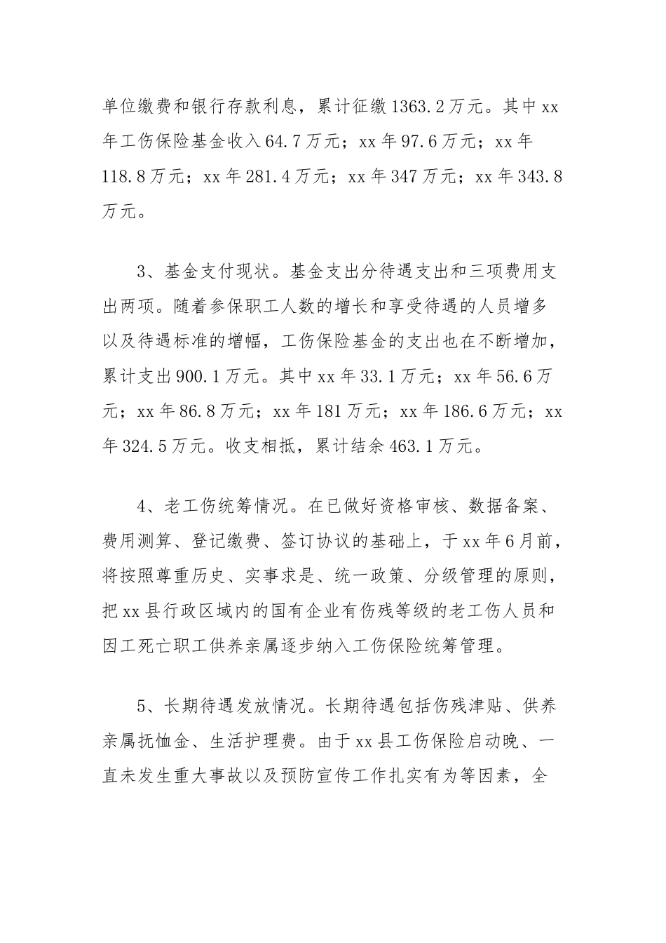 县工伤保险制度运行情况调研报告.docx_第2页