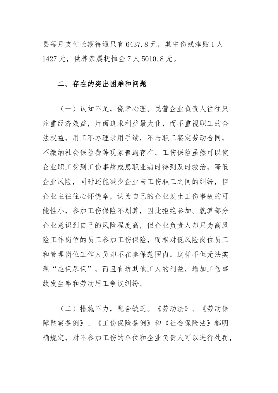 县工伤保险制度运行情况调研报告.docx_第3页