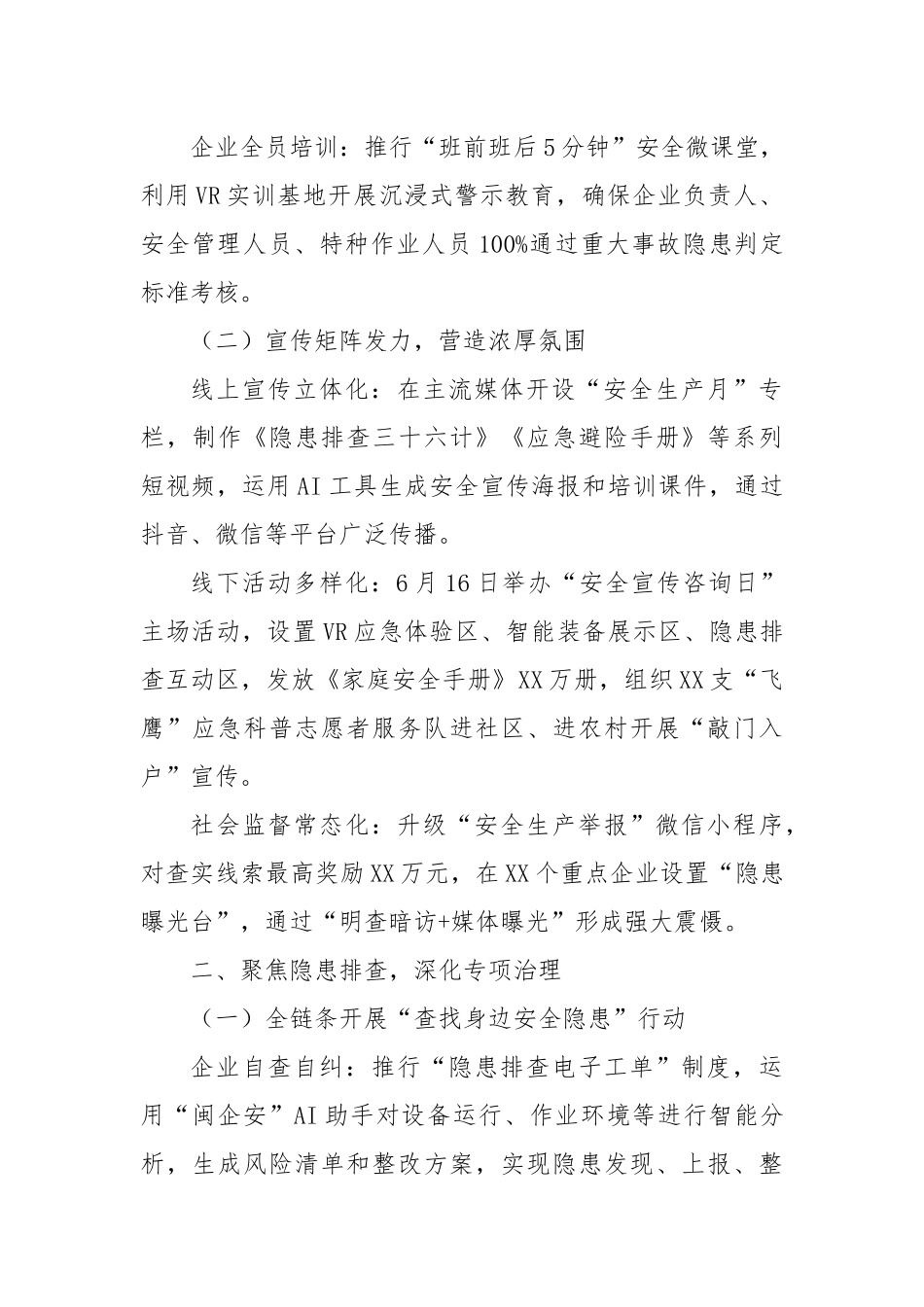 2025年安全生产月重点工作安排.docx_第2页