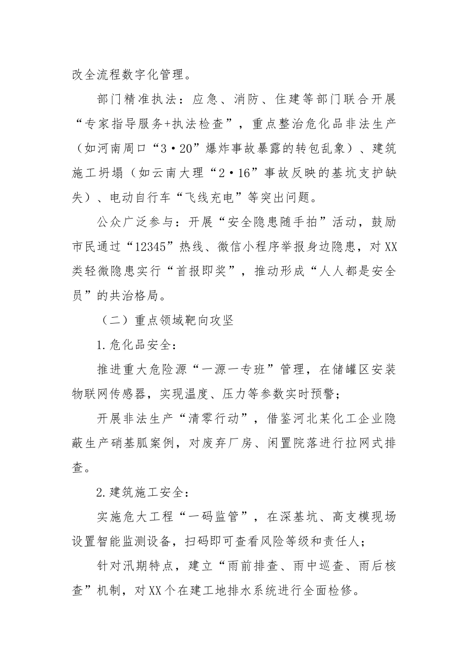 2025年安全生产月重点工作安排.docx_第3页