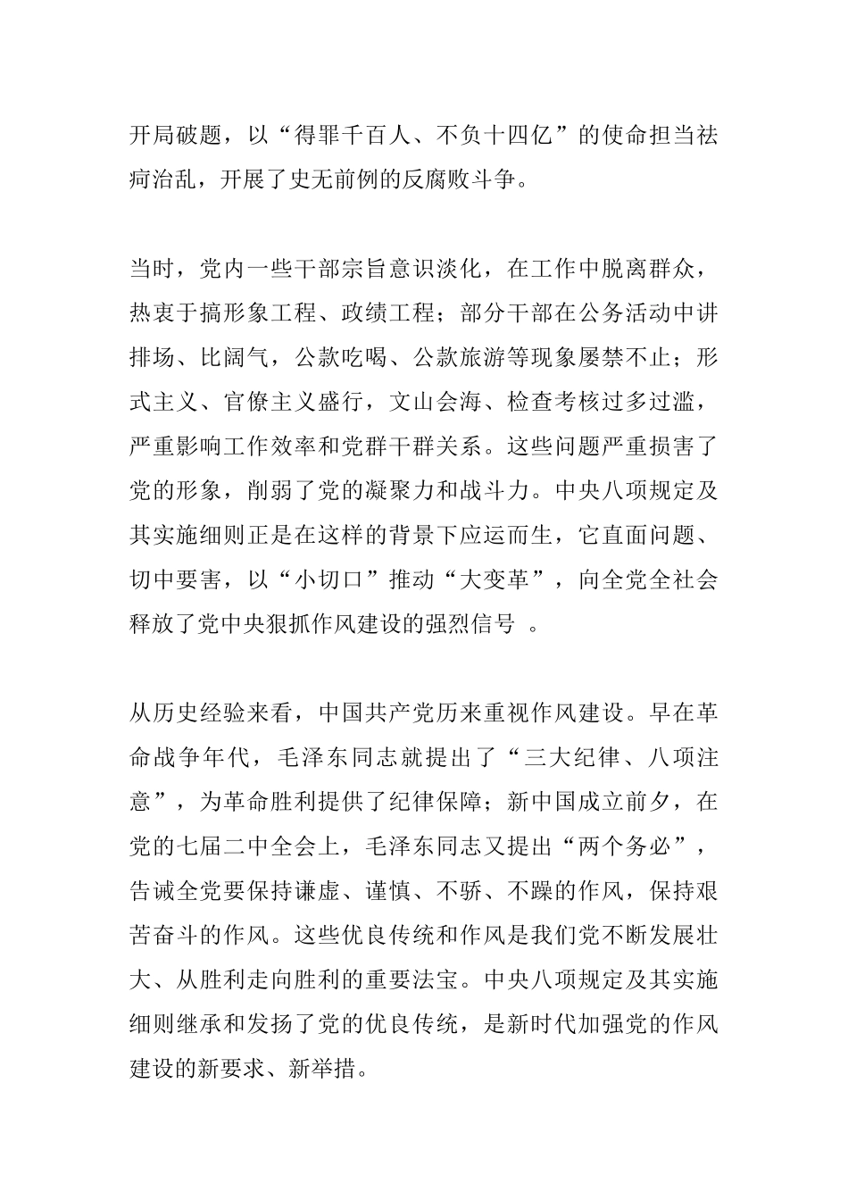 严守中央八项规定 筑牢基层作风防线——学习贯彻中央八项规定及其实施细则精神专题党课.docx_第2页