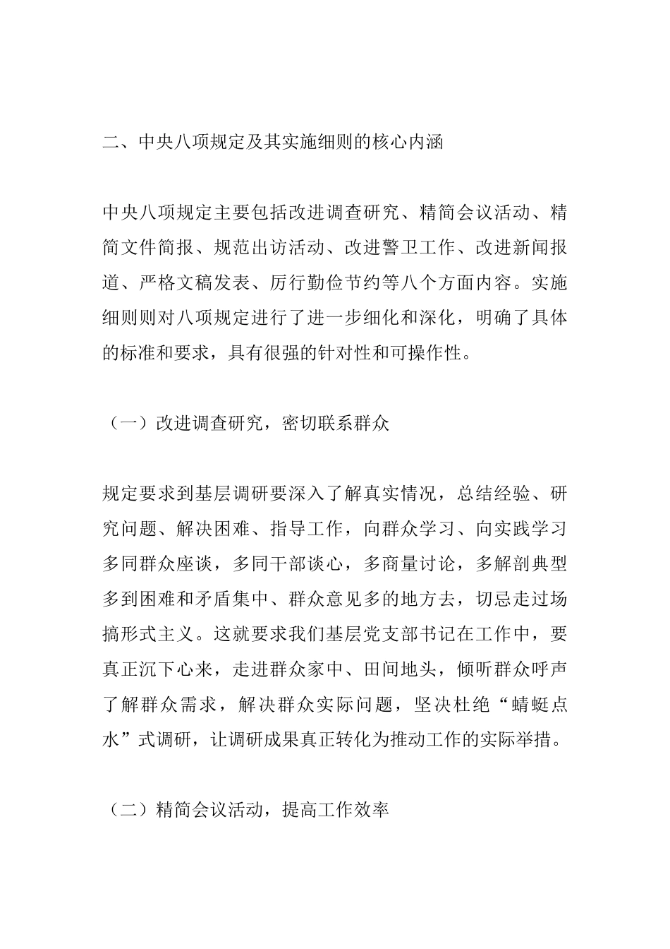 严守中央八项规定 筑牢基层作风防线——学习贯彻中央八项规定及其实施细则精神专题党课.docx_第3页