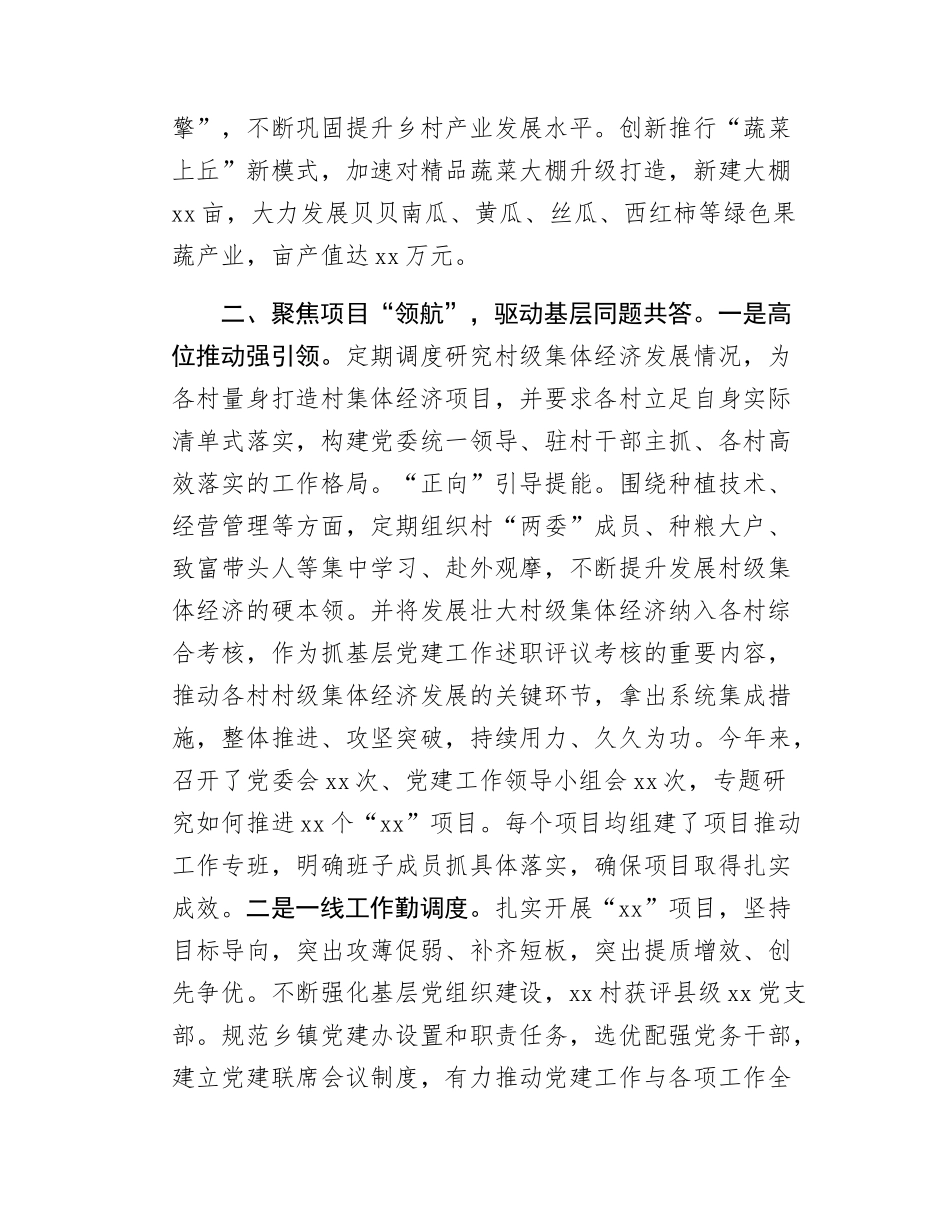 xx镇乡村振兴工作汇报.docx_第2页