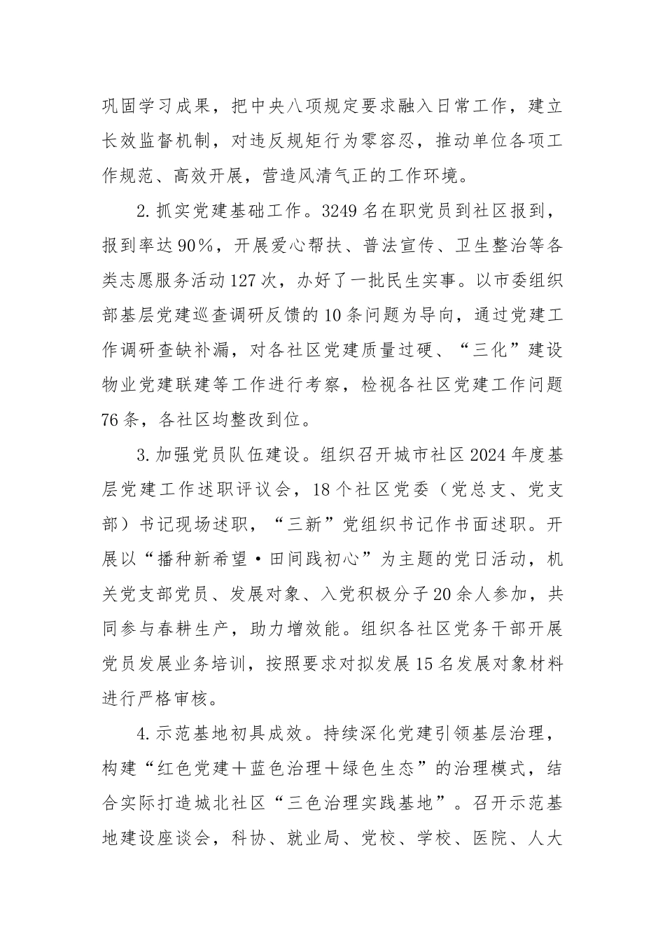 区城市社区党工委、管委会2025年上半年工作总结及下半年工作思路.docx_第2页